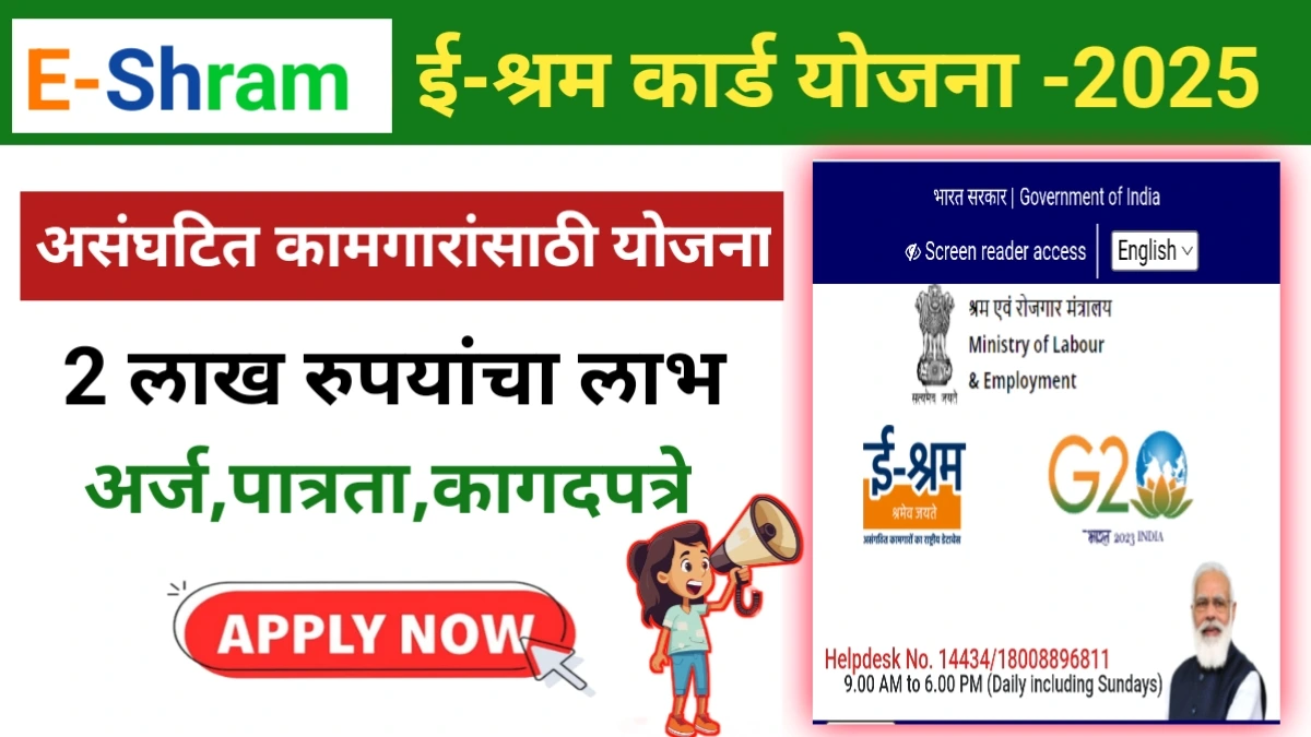 E-Shram Card Yojana 2025