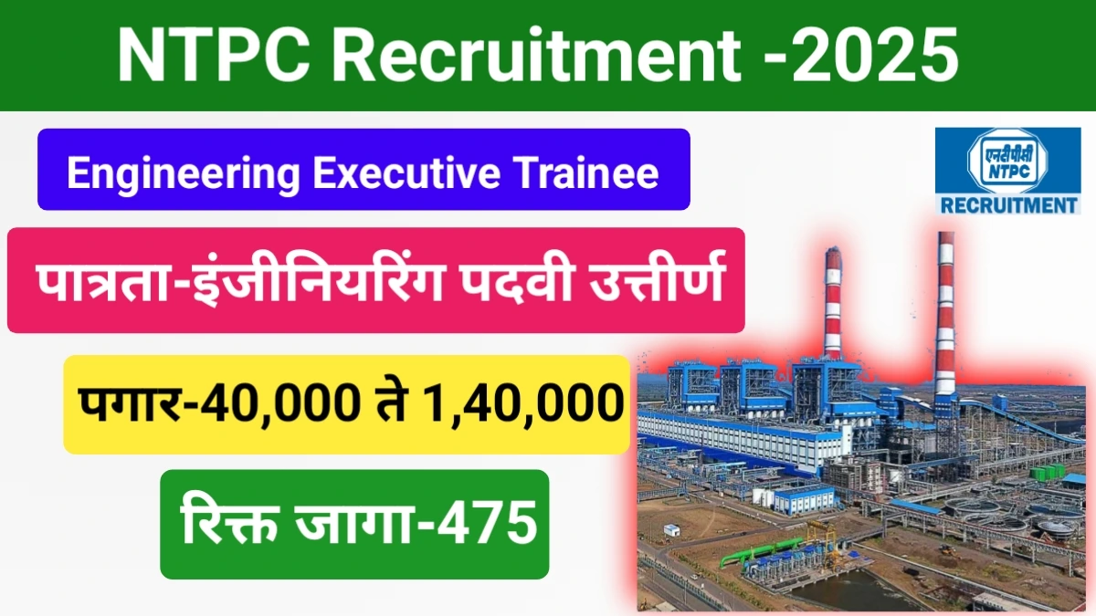 NTPC Requirement 2025