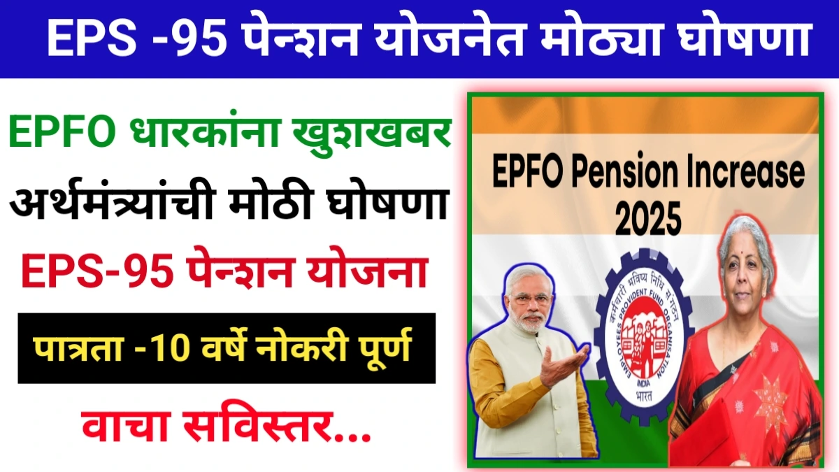 Eps 95 pension scheme 2025