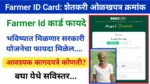 Farmer ID Update