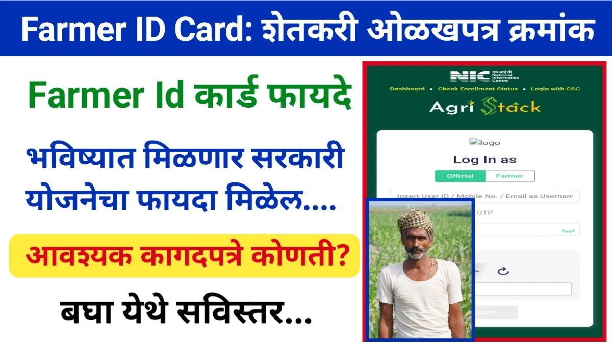 Farmer ID Update
