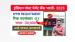 Indian Post payment bank bharti 2025
