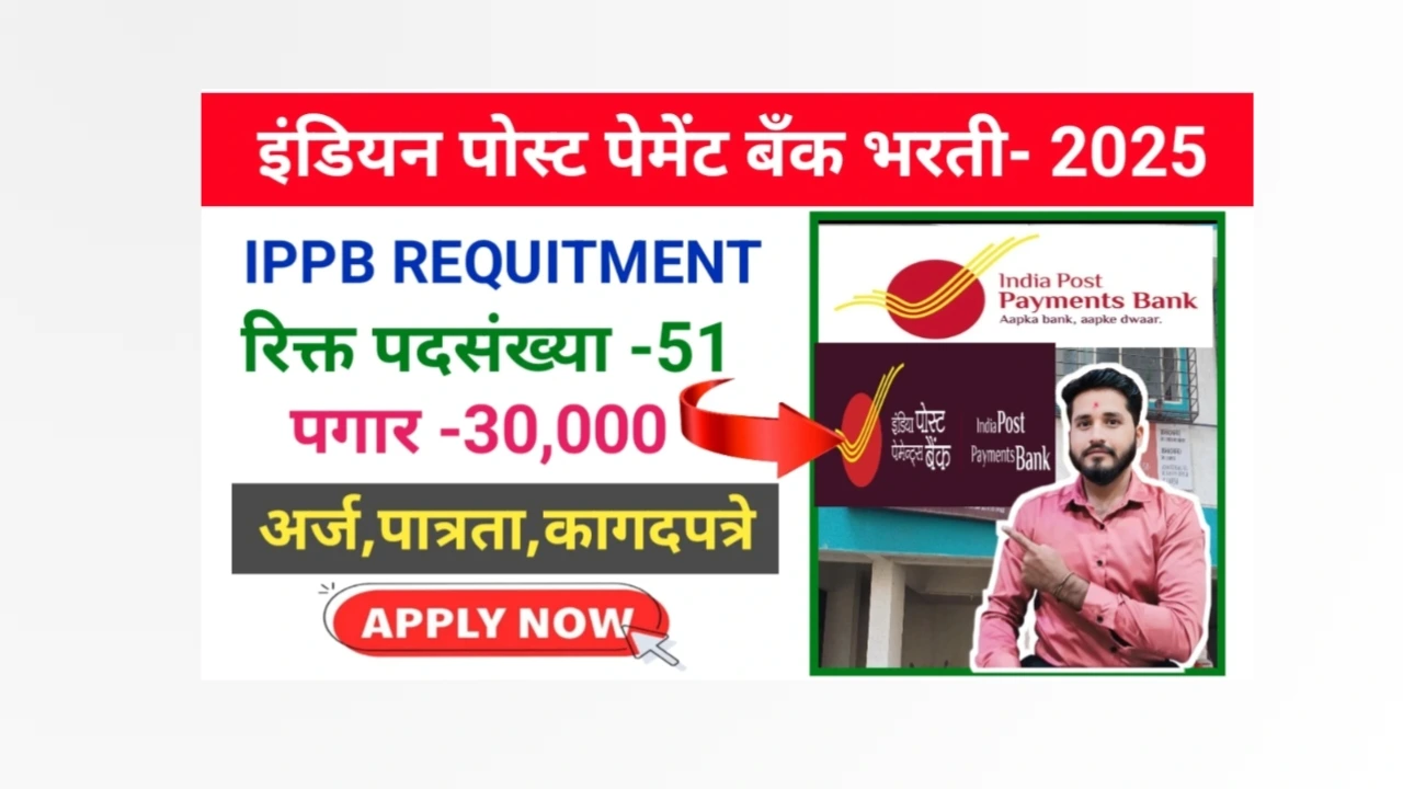 Indian Post payment bank bharti 2025