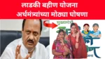 Ladki Bahin Yojana on Ajit Pawar Update