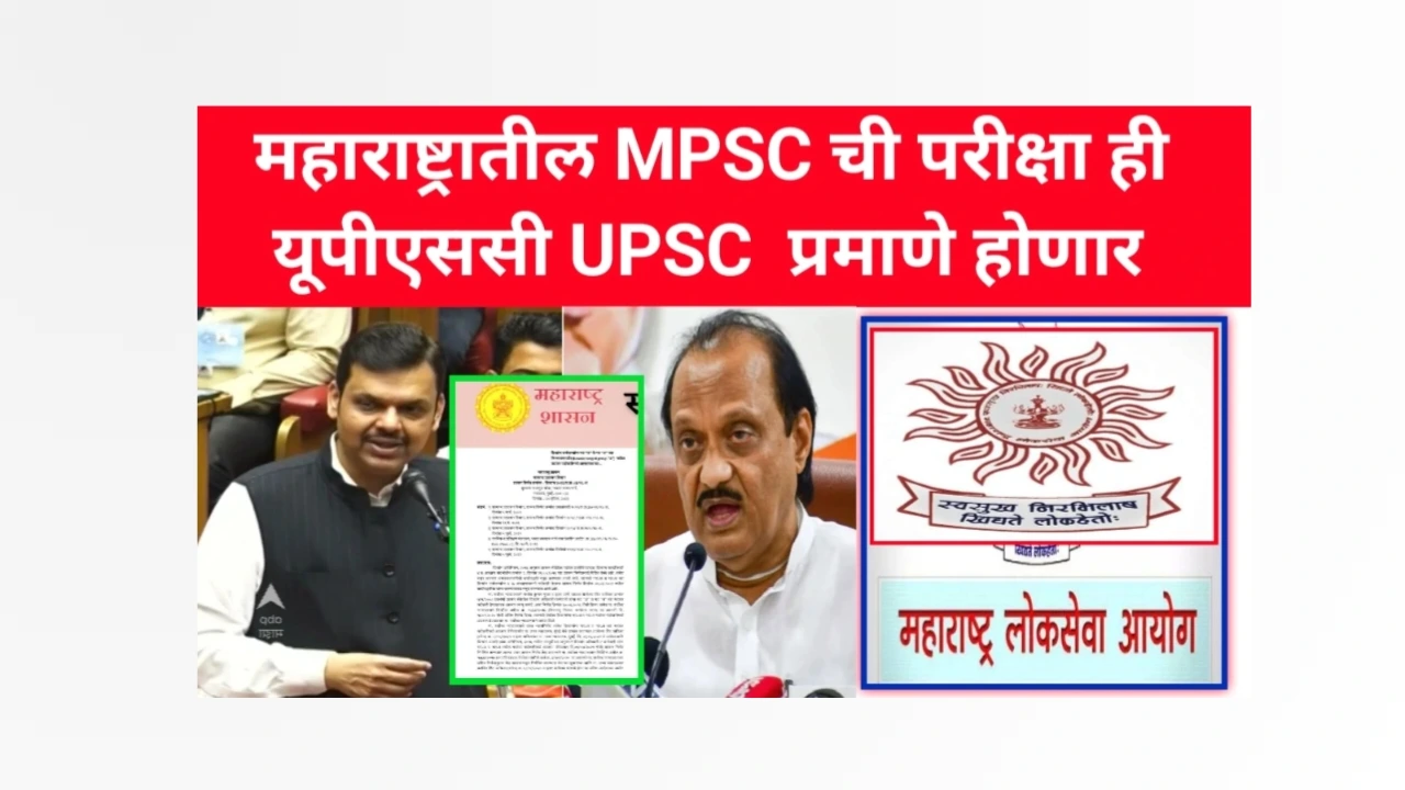 MPSC Exam Update 2025