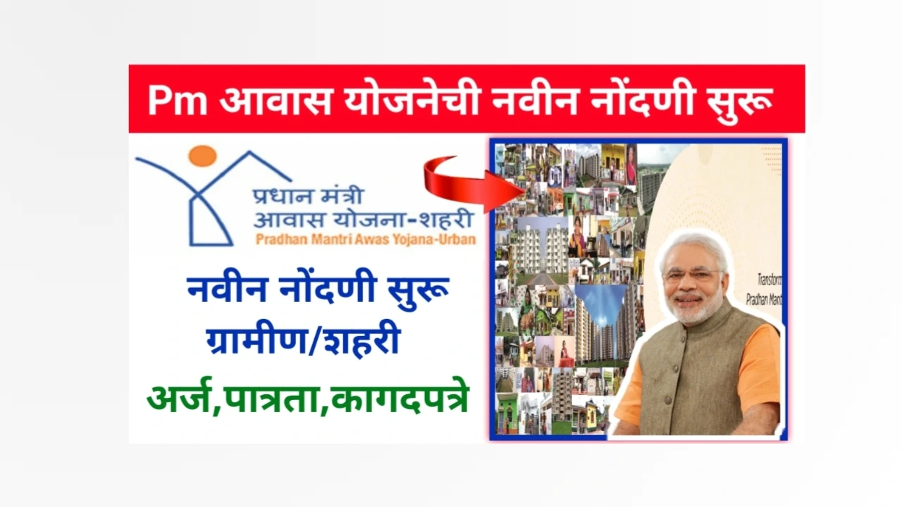 Pm Awas Yojana Registration