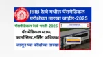 RRB Paramedical Exam Date Update 2025