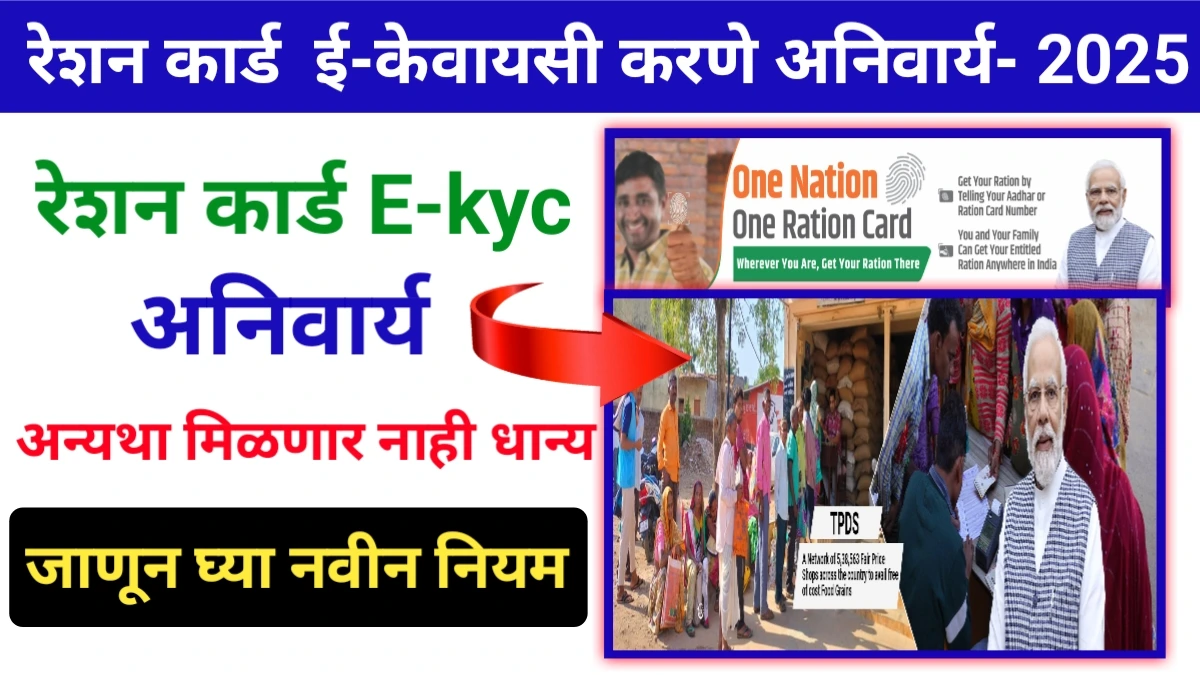 Ration Card E-KYC Update 2025