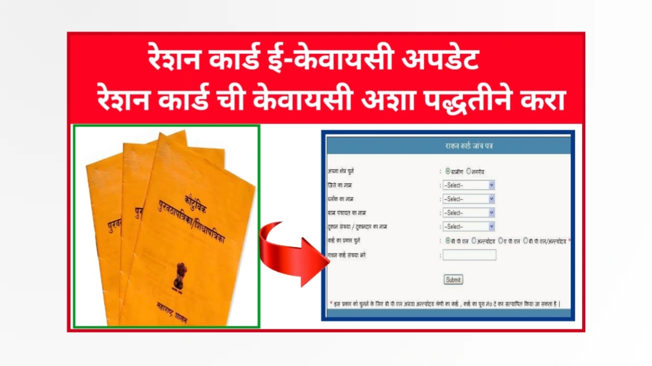 Ration Card E-KYC Process