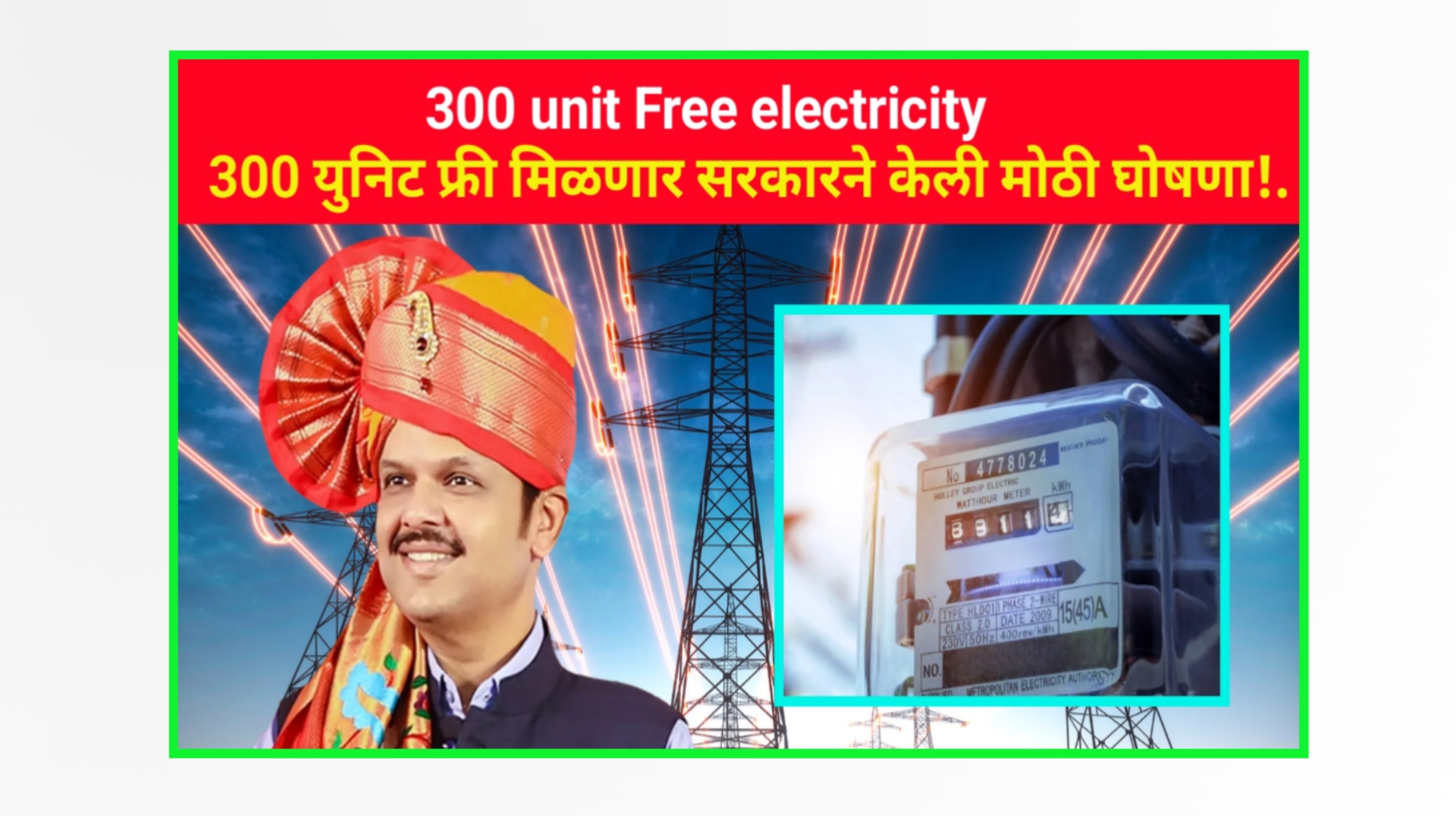 300 unit Free electricity