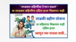 Ladki bahin Yojana April Hafta 2025