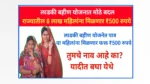 Ladki bahin Yojana update