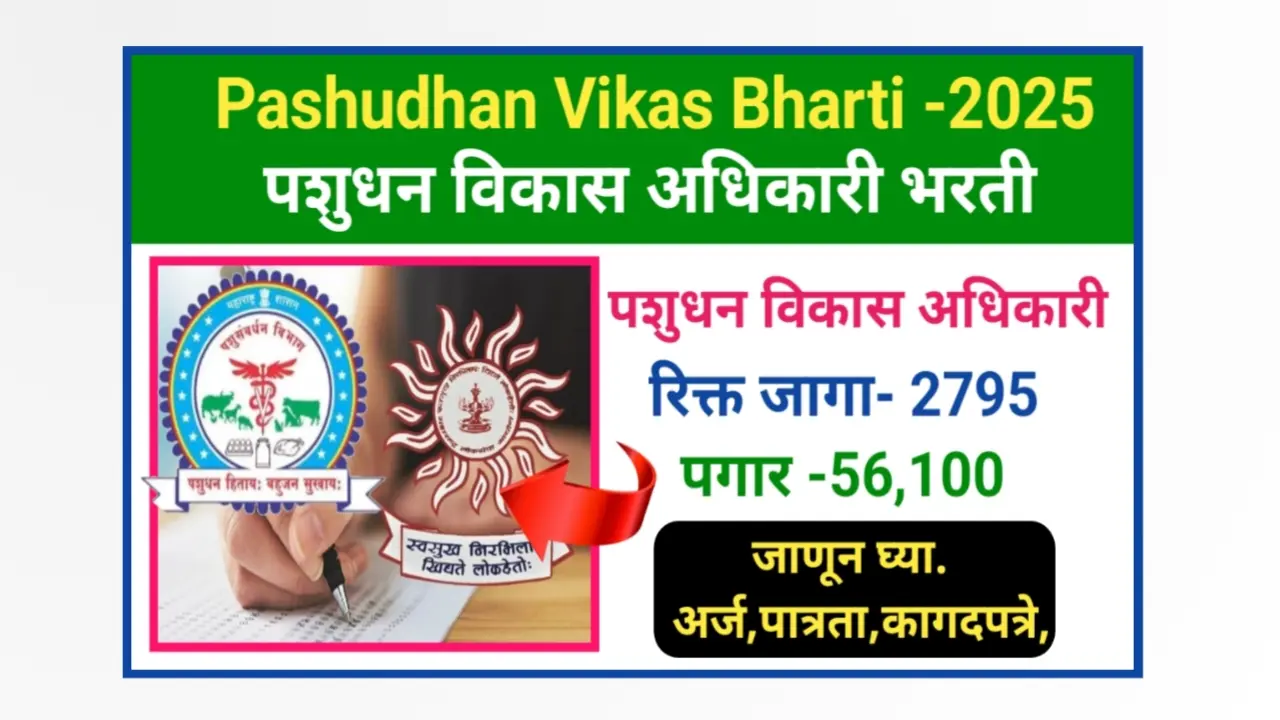 MPSC Pashudhan Vikas Adhikari pashusanvardhan Bharti-2025
