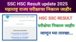 Maharashtra Board Hsc SSC Result Update 2025