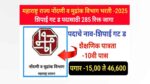 Nondani Mudrank bharti -2025