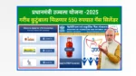 Pm Ujjwala Yojana