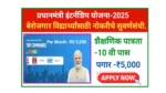 Pm internship yojana application date
