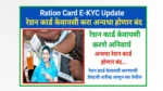 Ration Card KYC