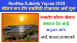 Rooftop Subsidy Yojana 2025