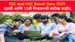 SSC And HSC Result Date 2025