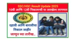 SSC/HSC Result Update 2025