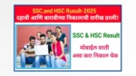 Maharashtra SSC,HSC Rusult 2025