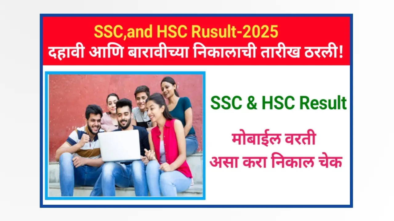 Maharashtra SSC,HSC Rusult 2025
