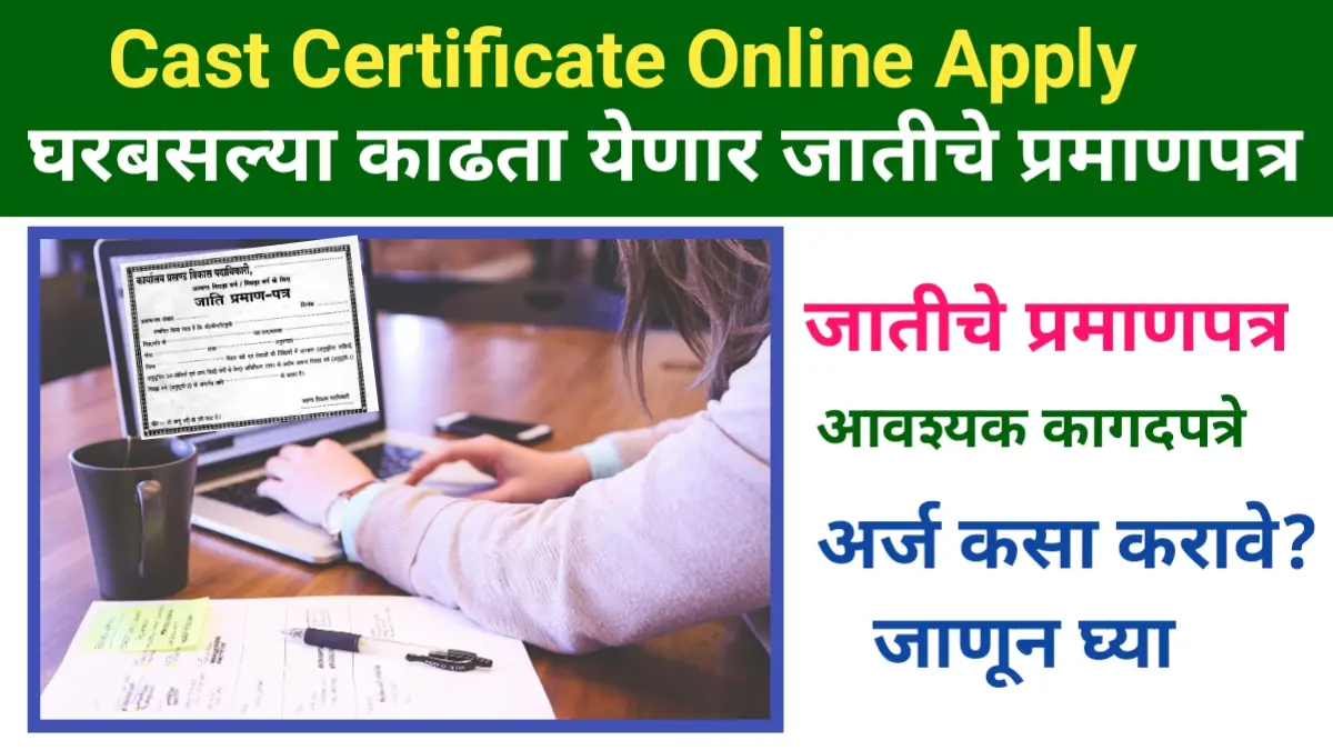 Cast Certificate Online Apply