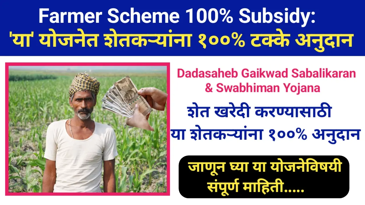 Farmer Scheme 100% Subsidy