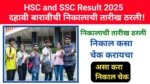 HSC and SSC Result 2025