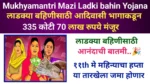 Ladki bahin Yojana: