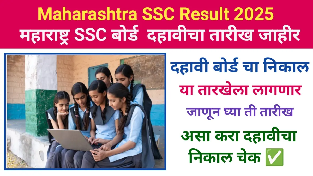 Maharashtra SSC Result 2025