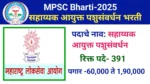 Mpsc Bharti 2025