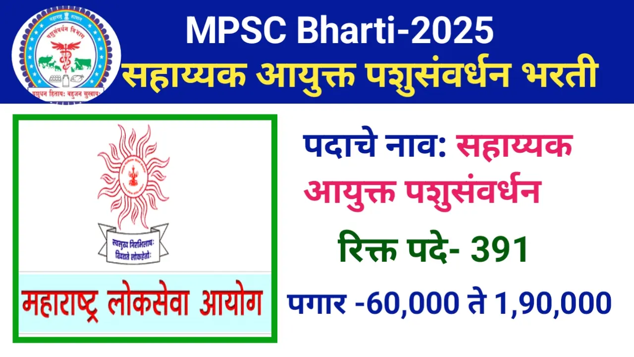 Mpsc Bharti 2025