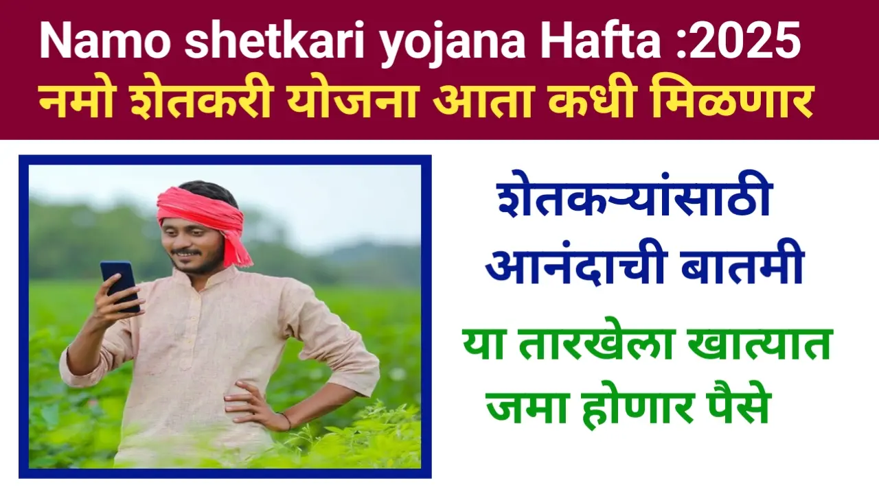 Namo Shetkari Sahasanman nidhi Hapta