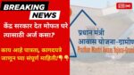 Pm Awas Yojana(PAMY)