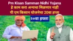 Pm kisan yojana