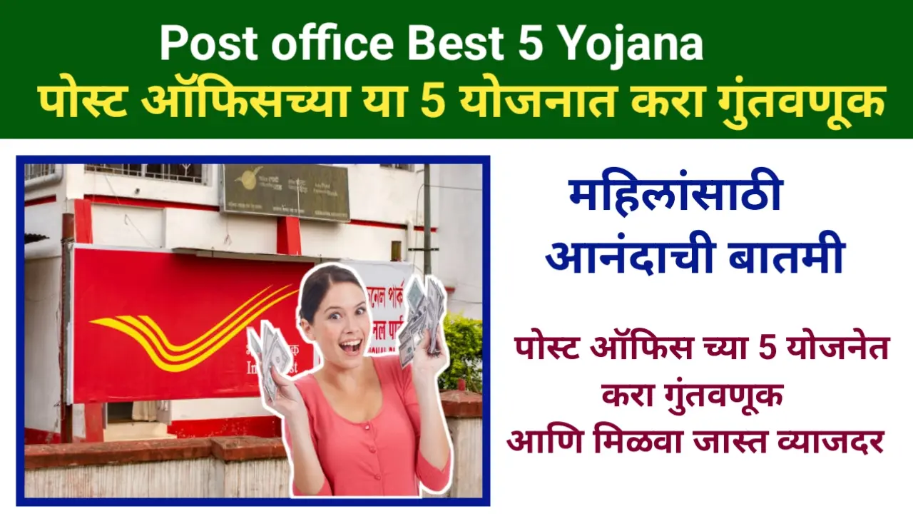Post Office Best 5 Yojana