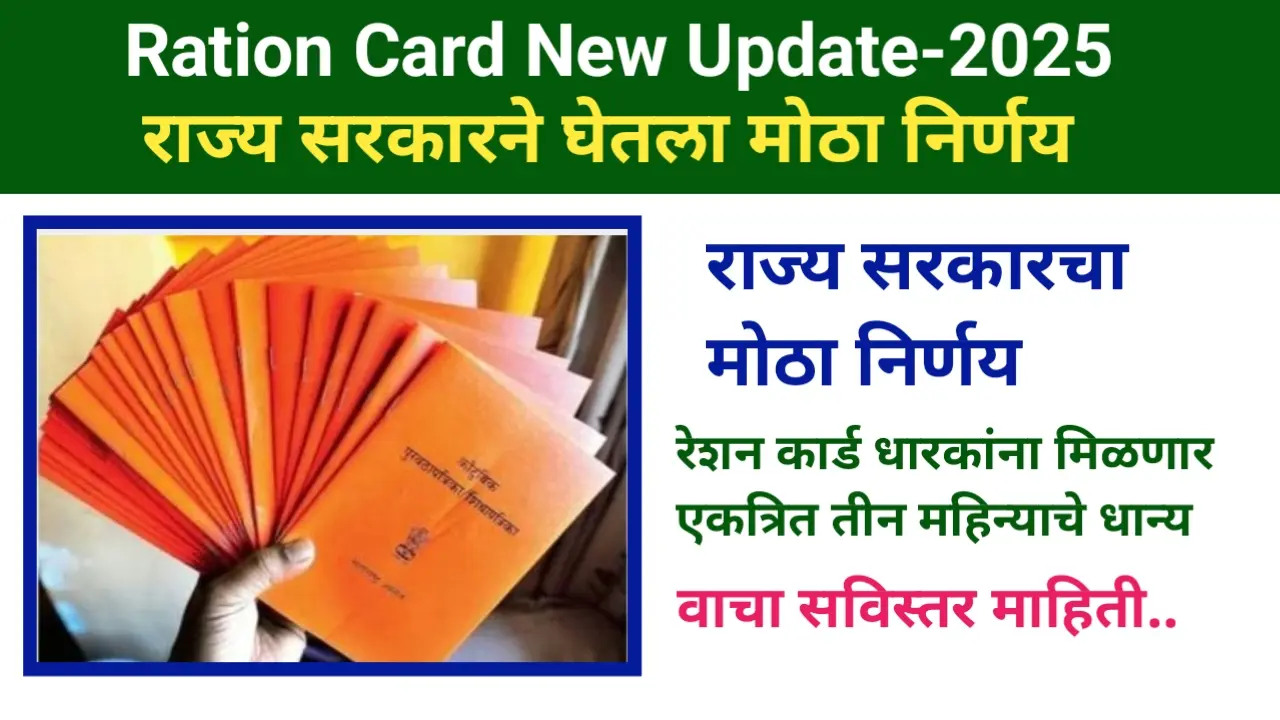 Ration Card New Update