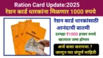 Ration Card Update
