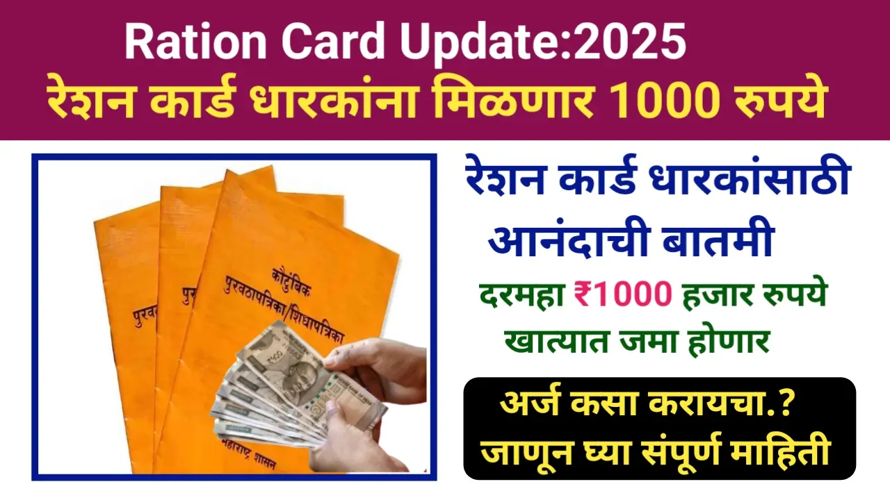 Ration Card Update