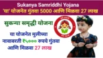 Sukanya Samriddhi Yojana