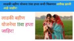Ladki Bahin Yojana