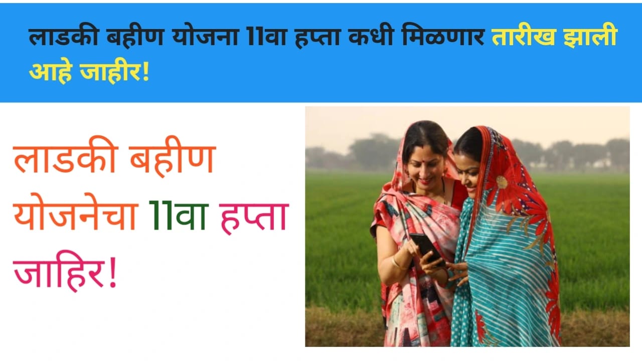 Ladki Bahin Yojana