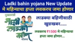 Ladki Bahin Yojana