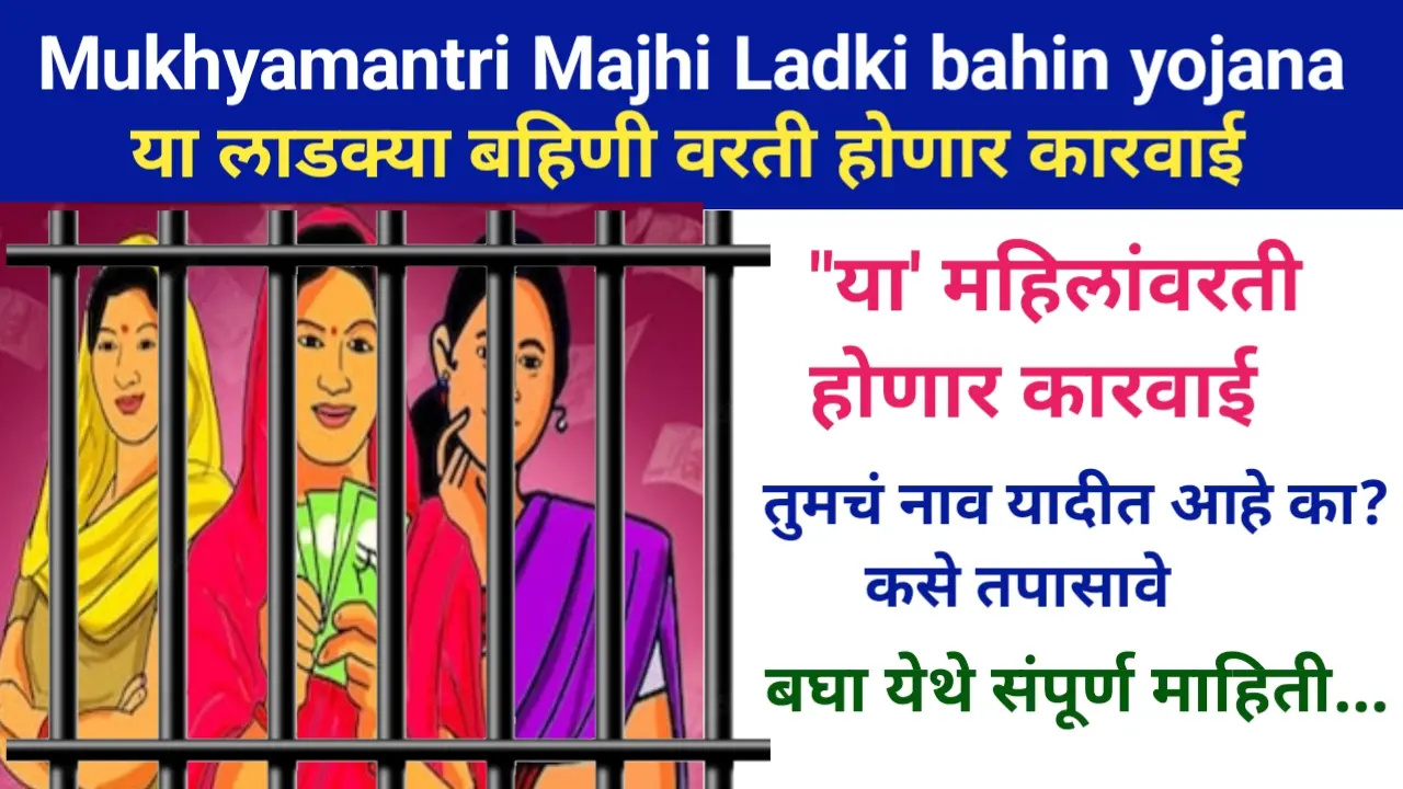 Ladki Bahin Yojana