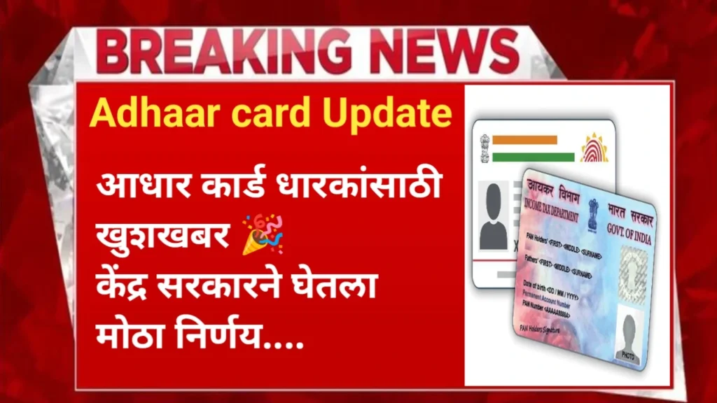 Aadhar Card Update 2025