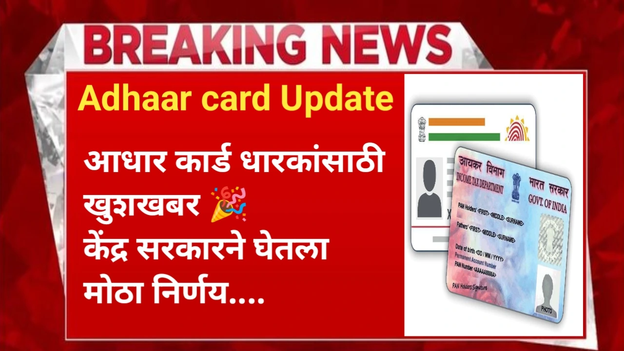 Aadhar Card Update 2025