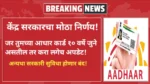 Aadhar Card Update 2025