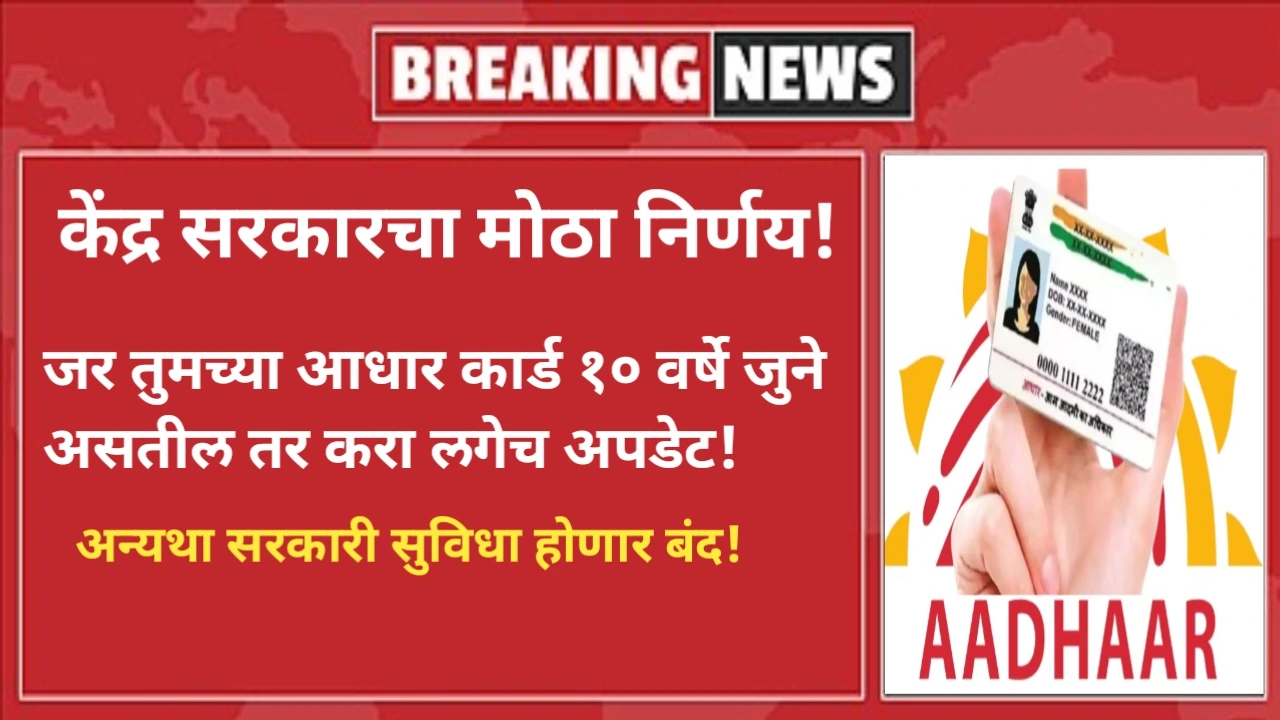 Aadhar Card Update 2025